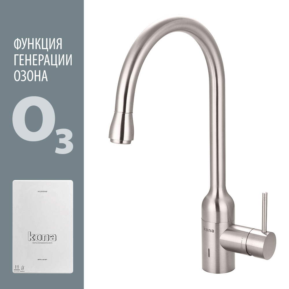 SКN-O3-02-SN Смеситель-озонатор Kona Ozone со встроенным краном для питьевой воды, высокий излив Konaozone  - Вид №5