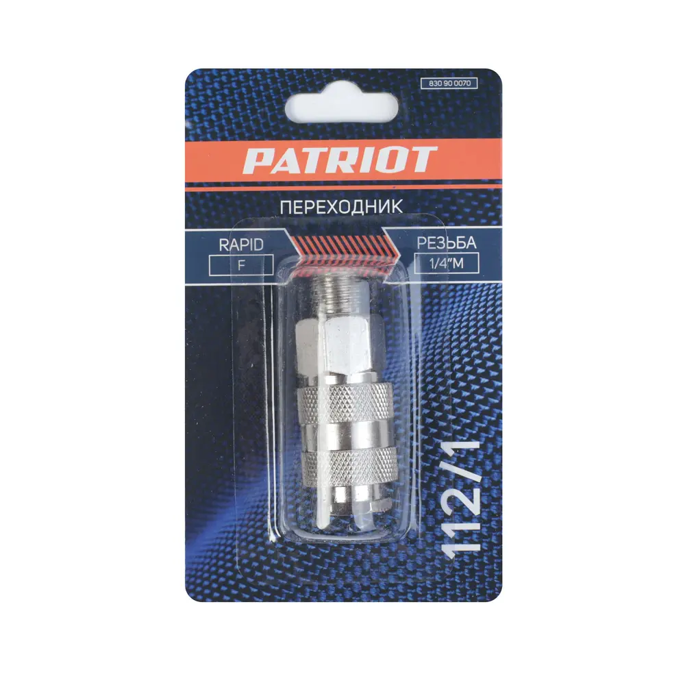 Переходник для компрессора Patriot 112/1 муфта рапид - 1/4 M STLM-2053702 - Вид №4