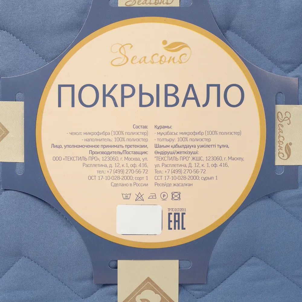 Покрывало, 160х200 см, полиэстер, цвет синий Santreyd STLM-2007624 - Вид №4