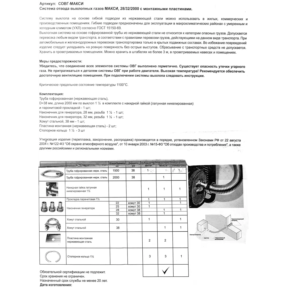 Система отвода выхлопных газов Макси 2000, 2 м, нержавеющая сталь Santreyd STLM-2124918 - Вид №3