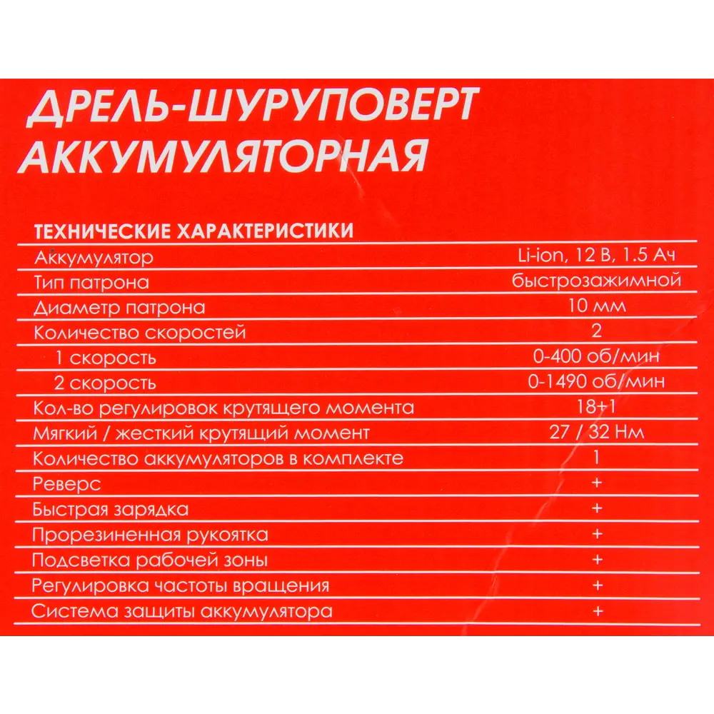 Дрель-шуруповерт аккумуляторная Победа ДА-12/1ЛИ, 12В Li-ion 1.5 Ач STLM-2018461 - Вид №6