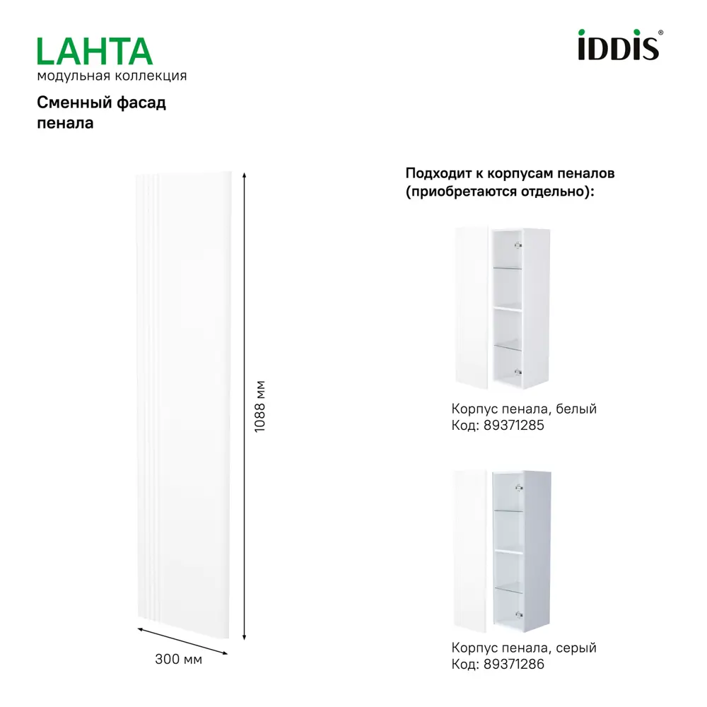 Фасад для пенала Iddis Lahta 30 см LAH30W1i89 МДФ цвет белый STLM-2095728 - Вид №2