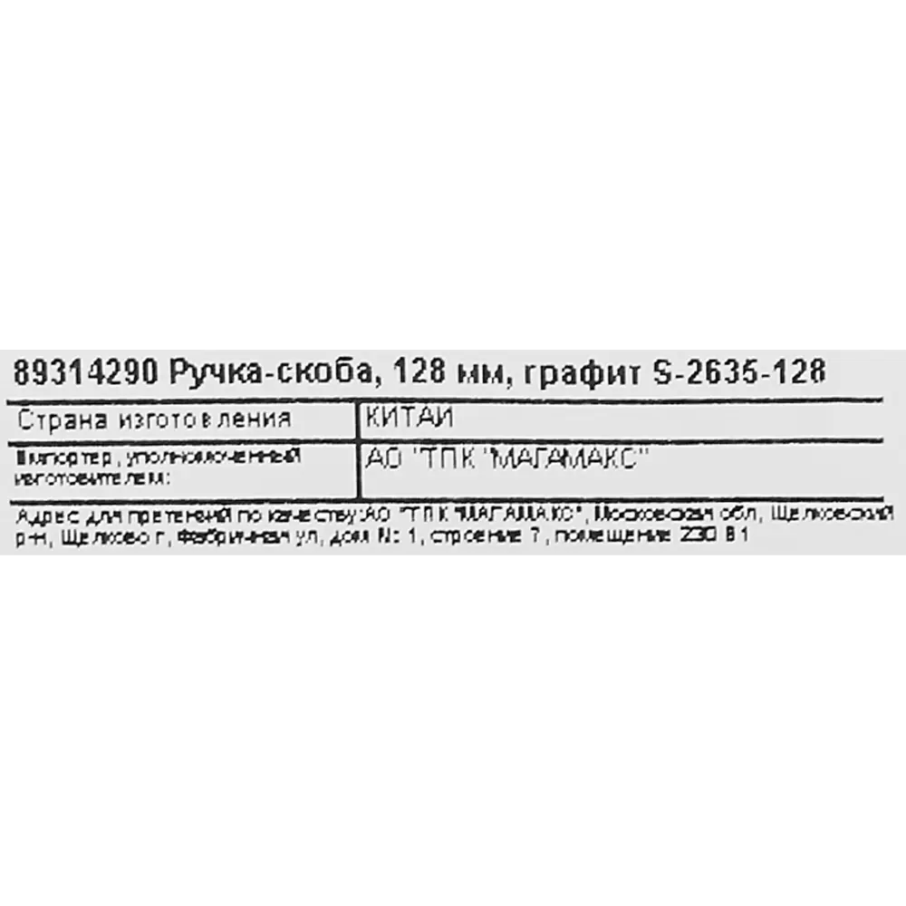 89314290 Ручка-скоба мебельная Kerron 128 мм цвет графитовый STLM-1007901  - Вид №5