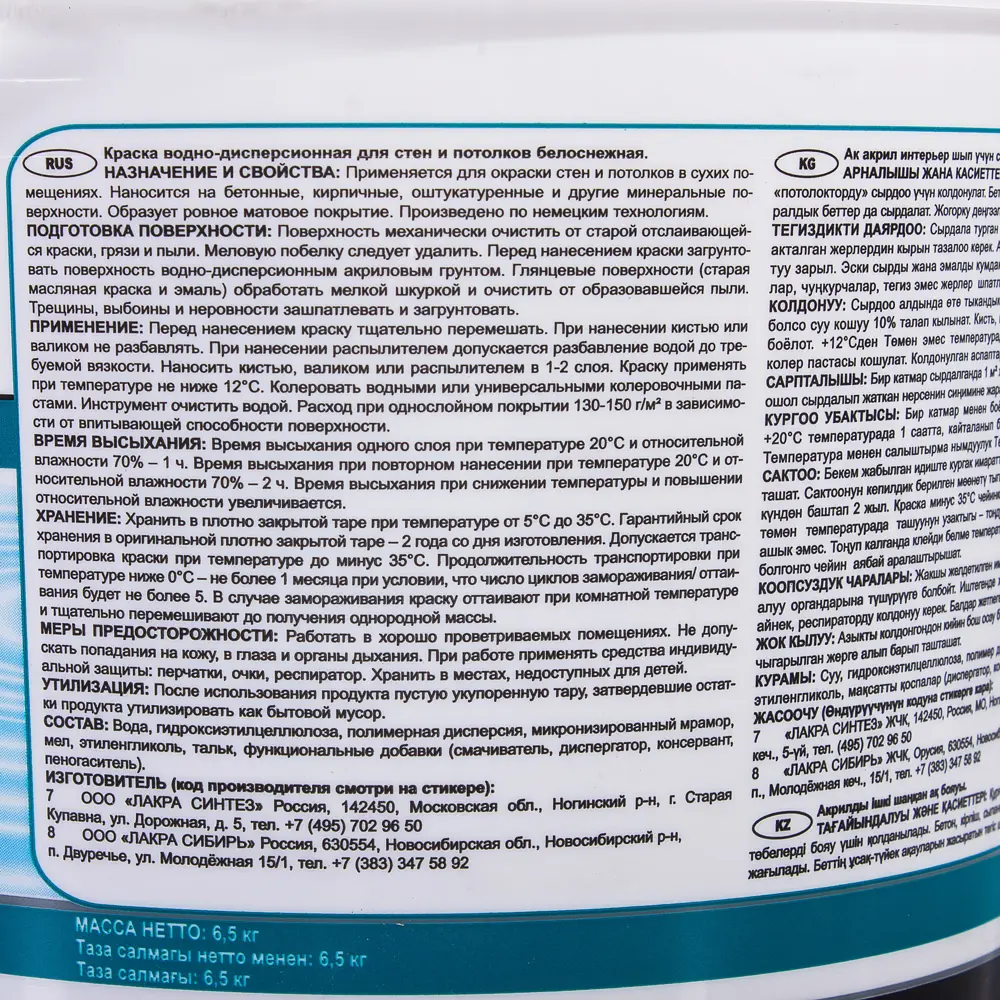 Краска водно-дисперсионная для стен и потолка белоснежная 6.5 кг Santreyd STLM-2036652 - Вид №2