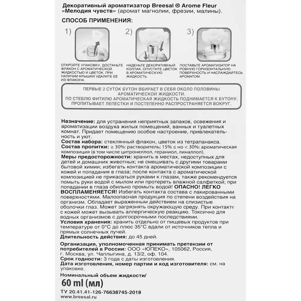 Ароматический диффузор Breesal Мелодия чувств 60 мл 89219231 STLM-2033165  - Вид №5