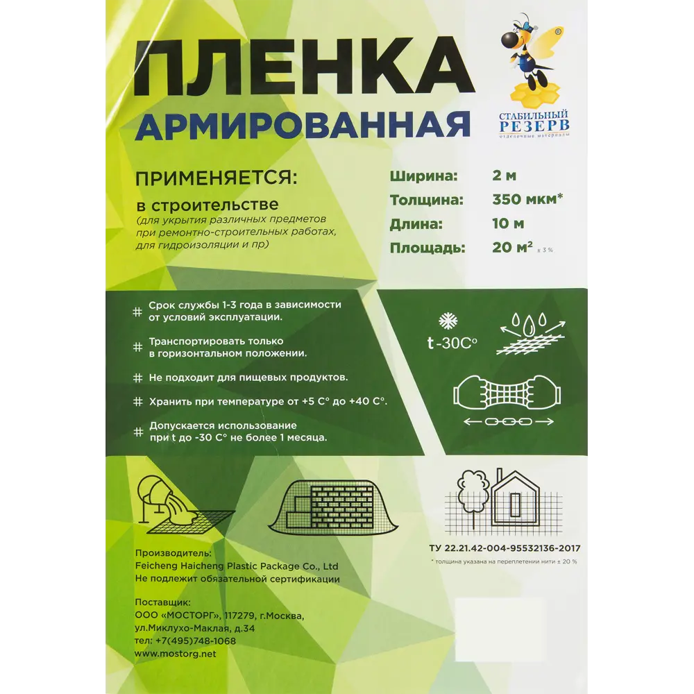 Пленка армированная 350 мкр. 2х10 м Santreyd STLM-2190991 - Вид №2