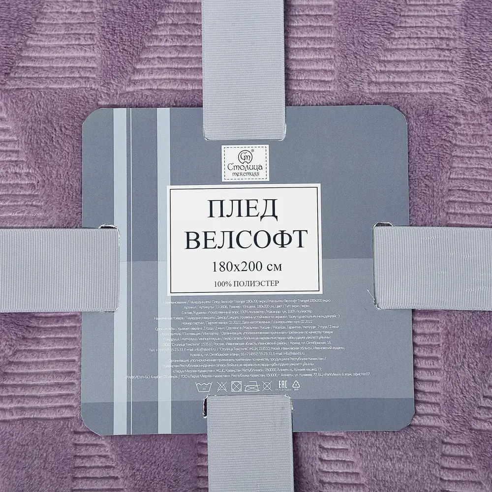 Плед Triangel 180х200 см велсофт цвет слива Santreyd STLM-2020965 - Вид №3