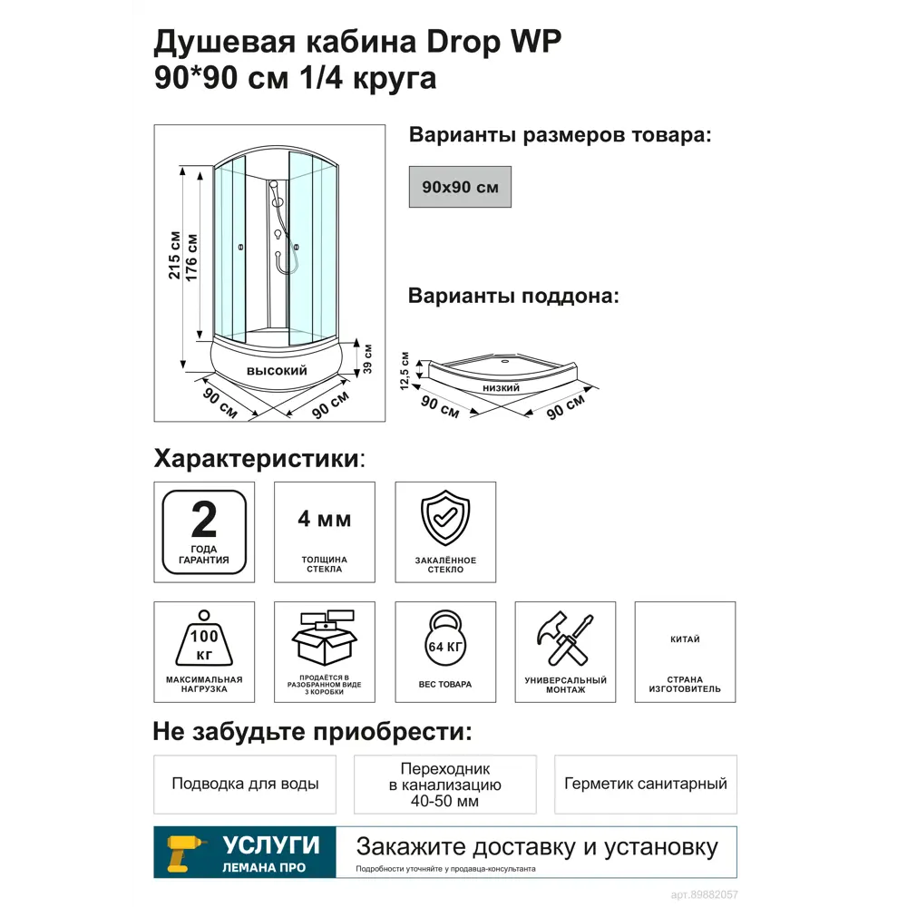 Душевая кабина Drop WP 90x90 см Santreyd STLM-2074900 - Вид №3