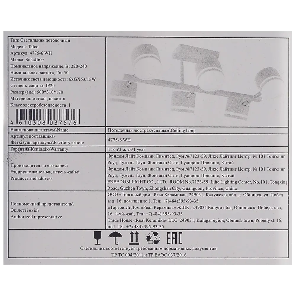Люстра на штанге Talco 6 ламп 15 м² цвет белый SCHAFFNER STLM-2195996 - Вид №8