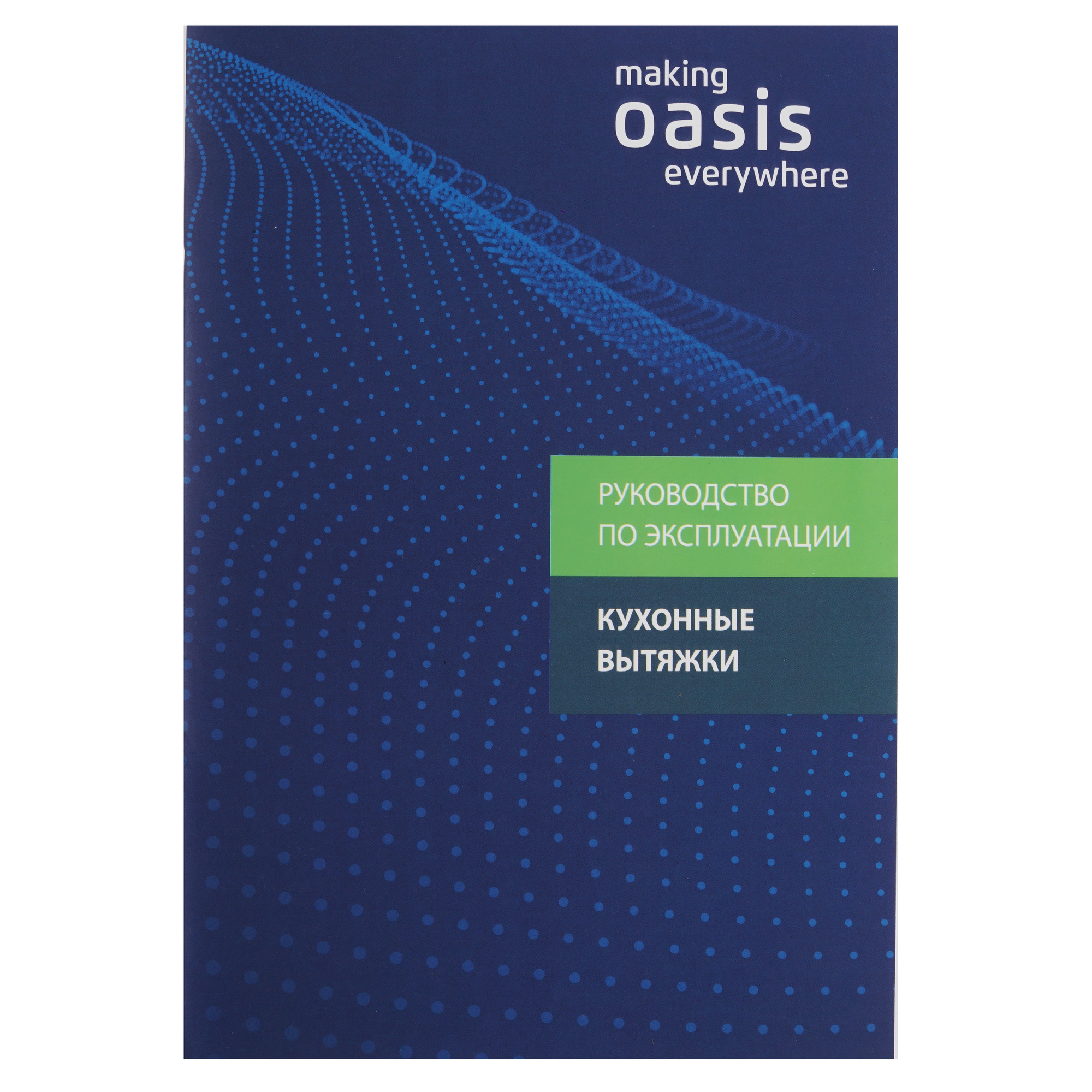 9082723 Вытяжка наклонная Оasis NA-60B черный/черный OASIS STDN-0110590 - Вид №11