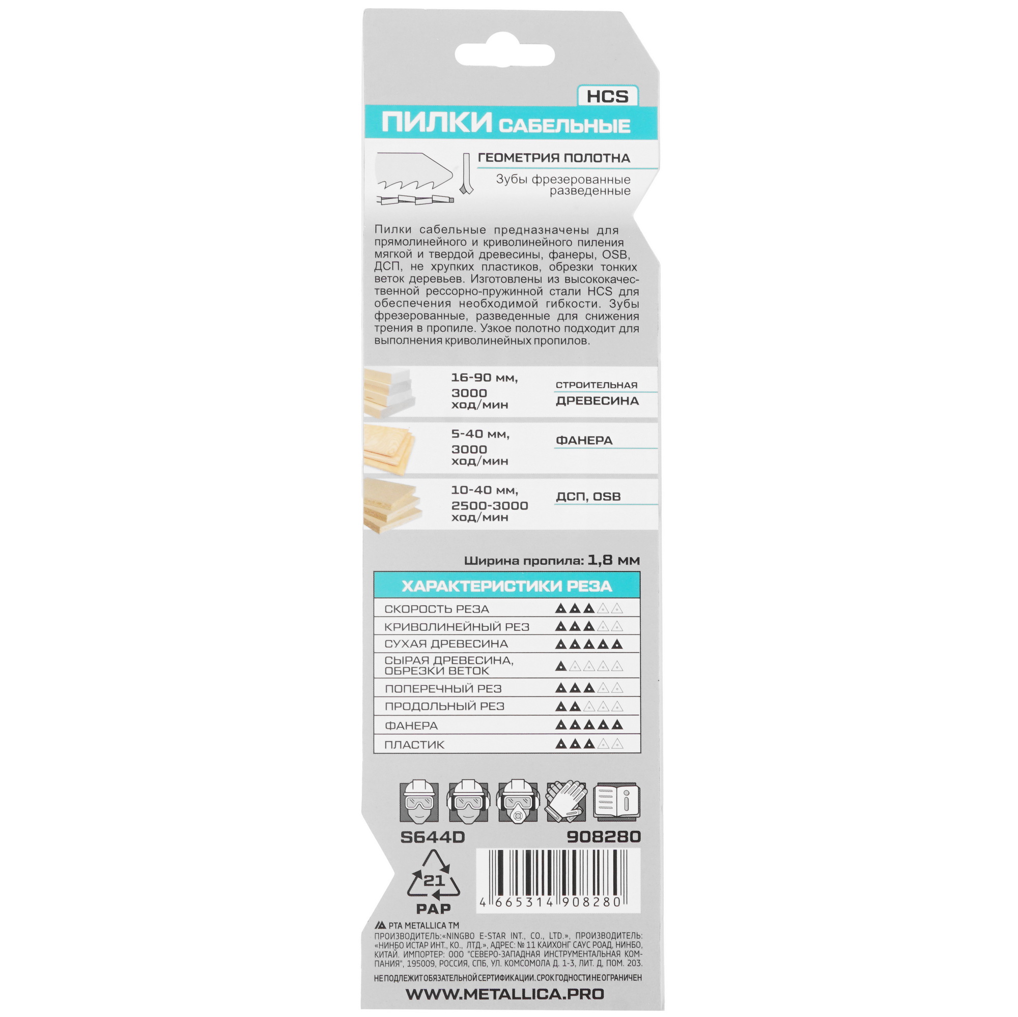 Полотно для сабельных пил METALLICA Optima S644D 9194031 STDN-0149528 - Вид №1