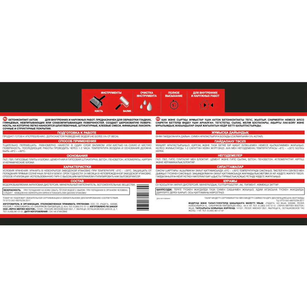Бетоноконтакт Axton для идеальной адгезии поверхностей 6 кг 81951453 STLM-0014762 - Вид №2