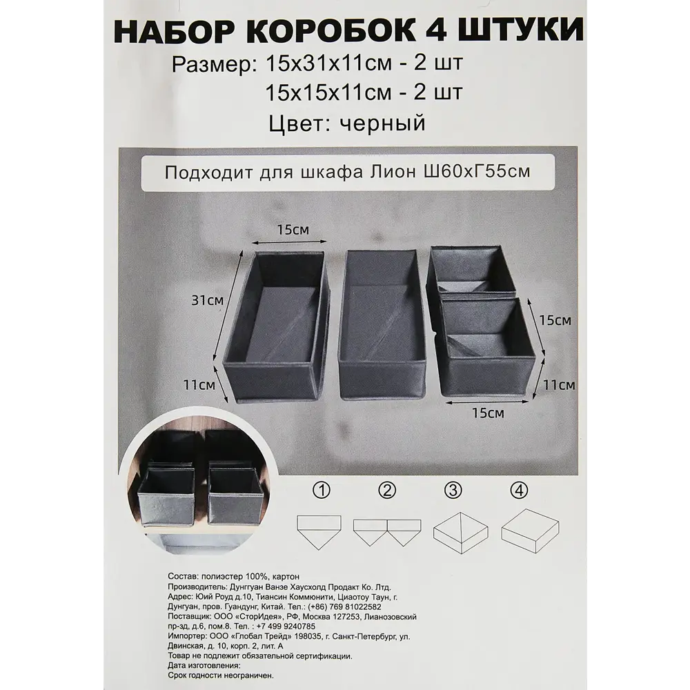 Santreyd: Набор складных коробок для организации хранения 85817673 STLM-1412489 - Вид №6
