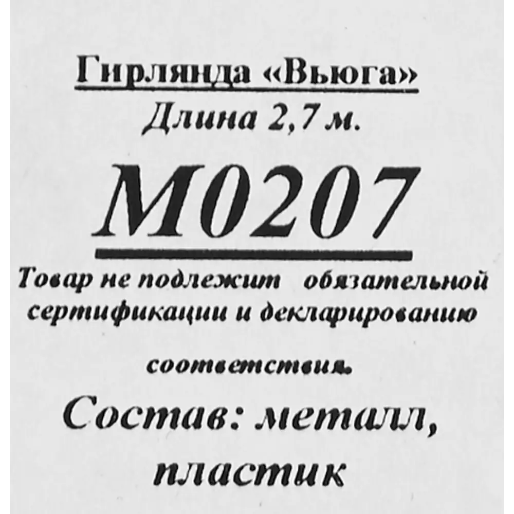Мишура Вьюга 270 см цвет красный Santreyd STLM-2083884 - Вид №2