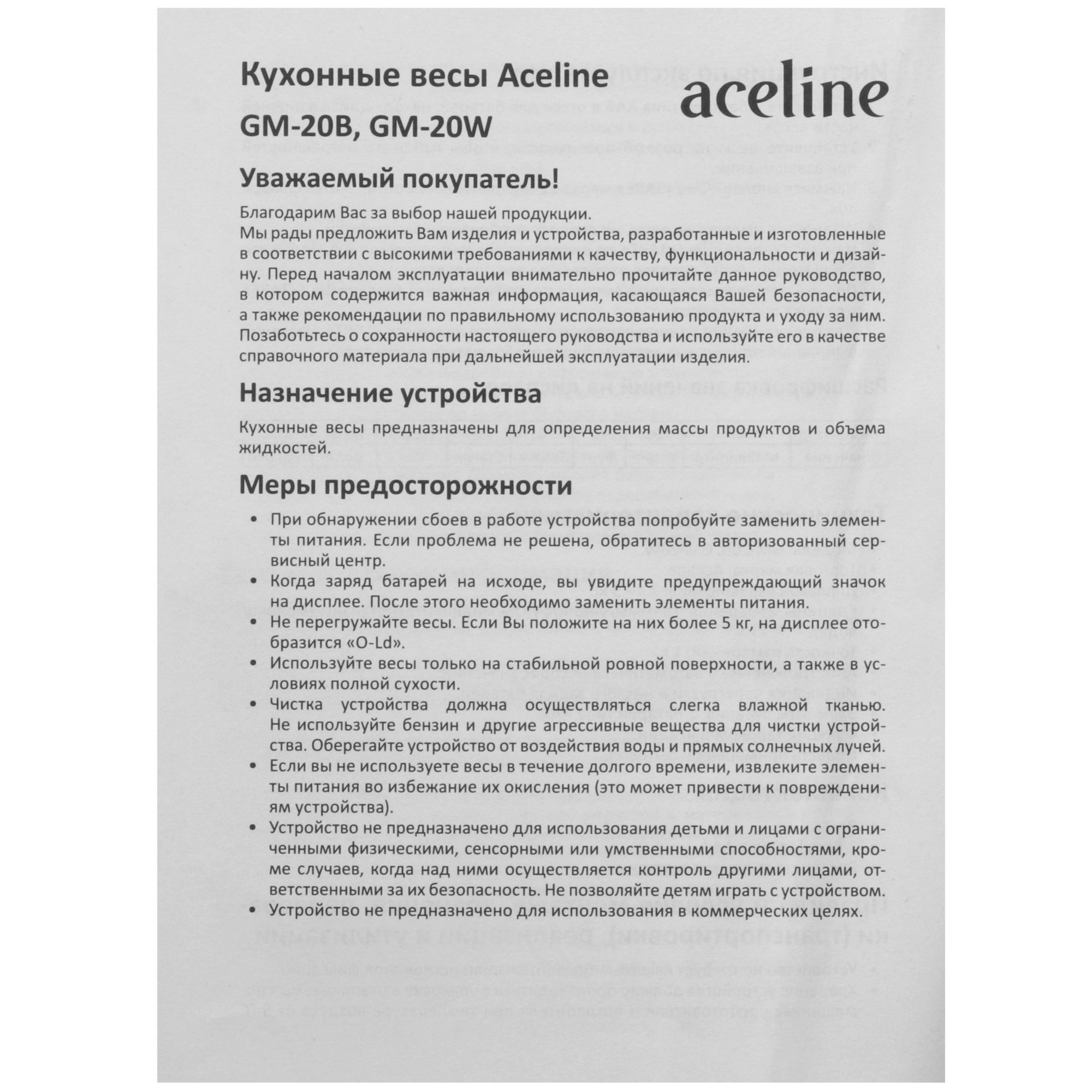 9100281 Кухонные весы Aceline GM-20W белый STDN-0056461 - Вид №5