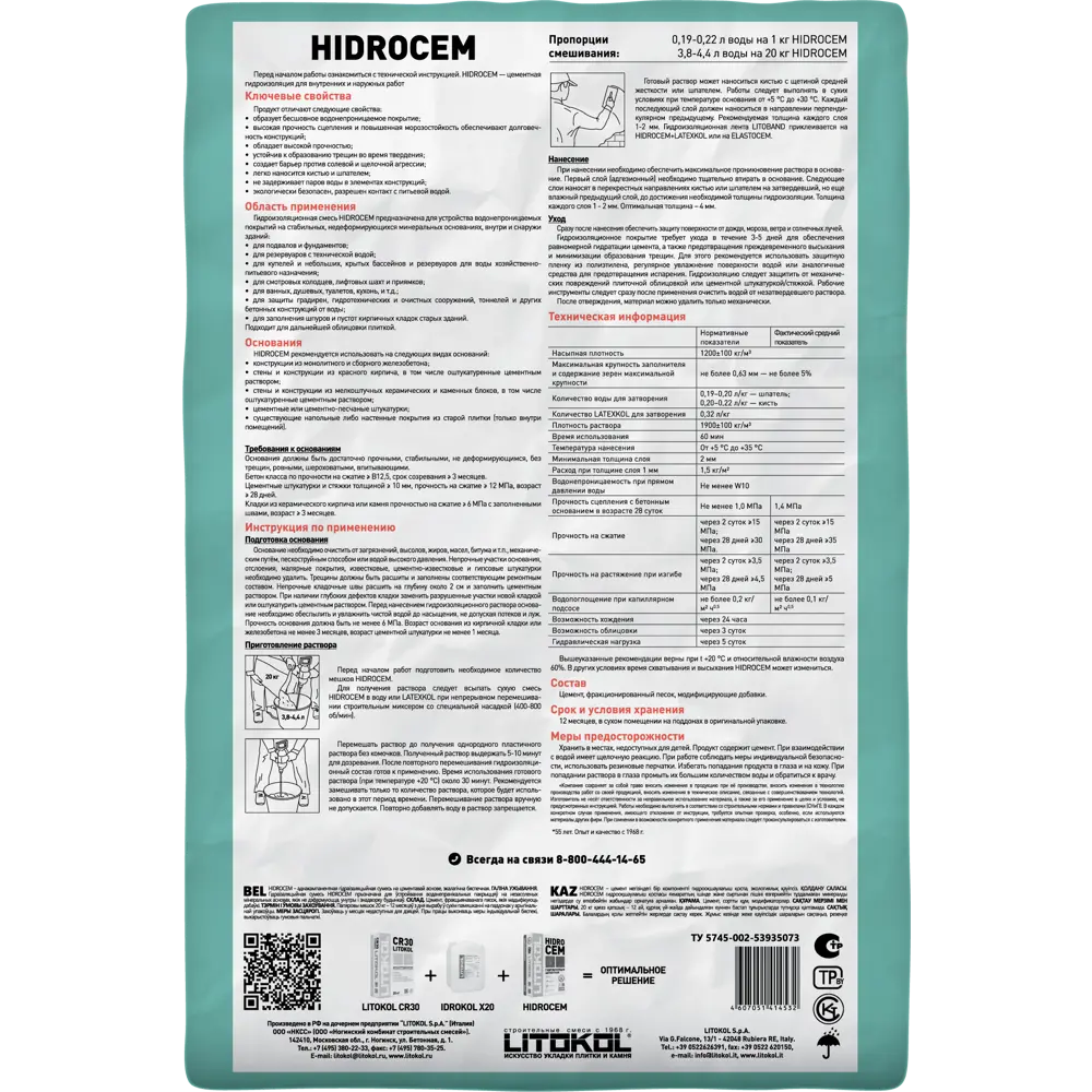 Гидроизоляция Litokol Hidrocem 20 кг STLM-2079656 - Вид №1