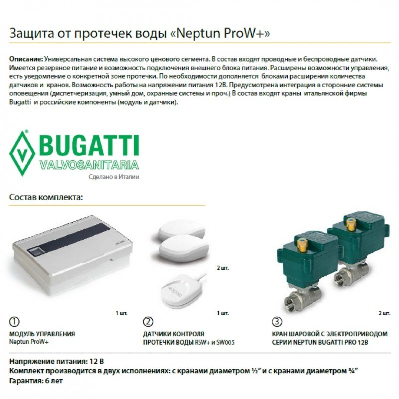 Система контроля протечек Neptun Bugatti ProW+ 1/2" 43054104000007 - Вид №1