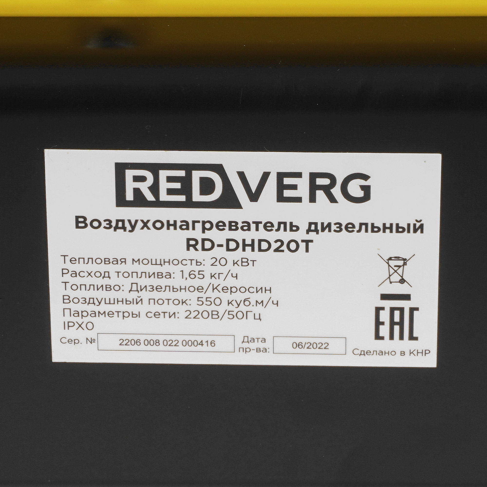 5074240 Тепловая пушка дизельная RedVerg RD-DHD20T STDN-0075876 - Вид №5