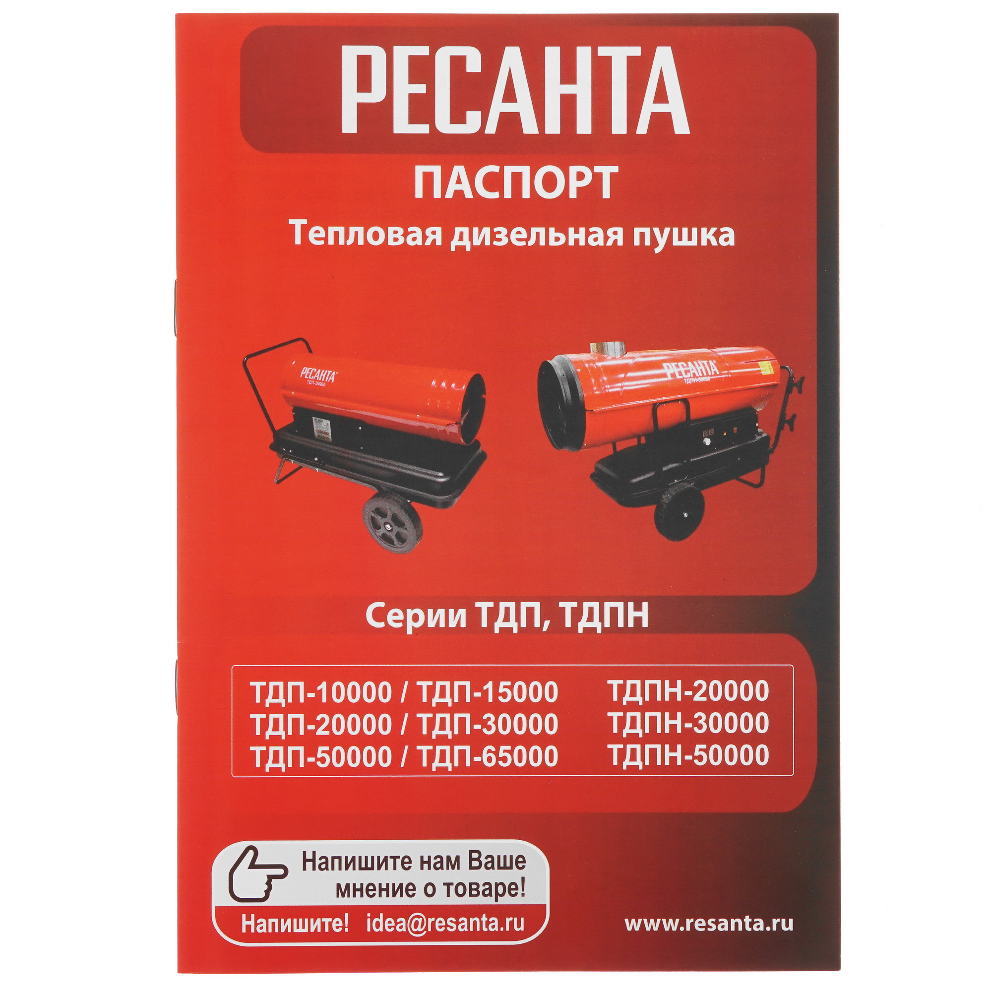 8195280 Тепловая пушка дизельная Ресанта ТДПН-20000 STDN-0126188 - Вид №7