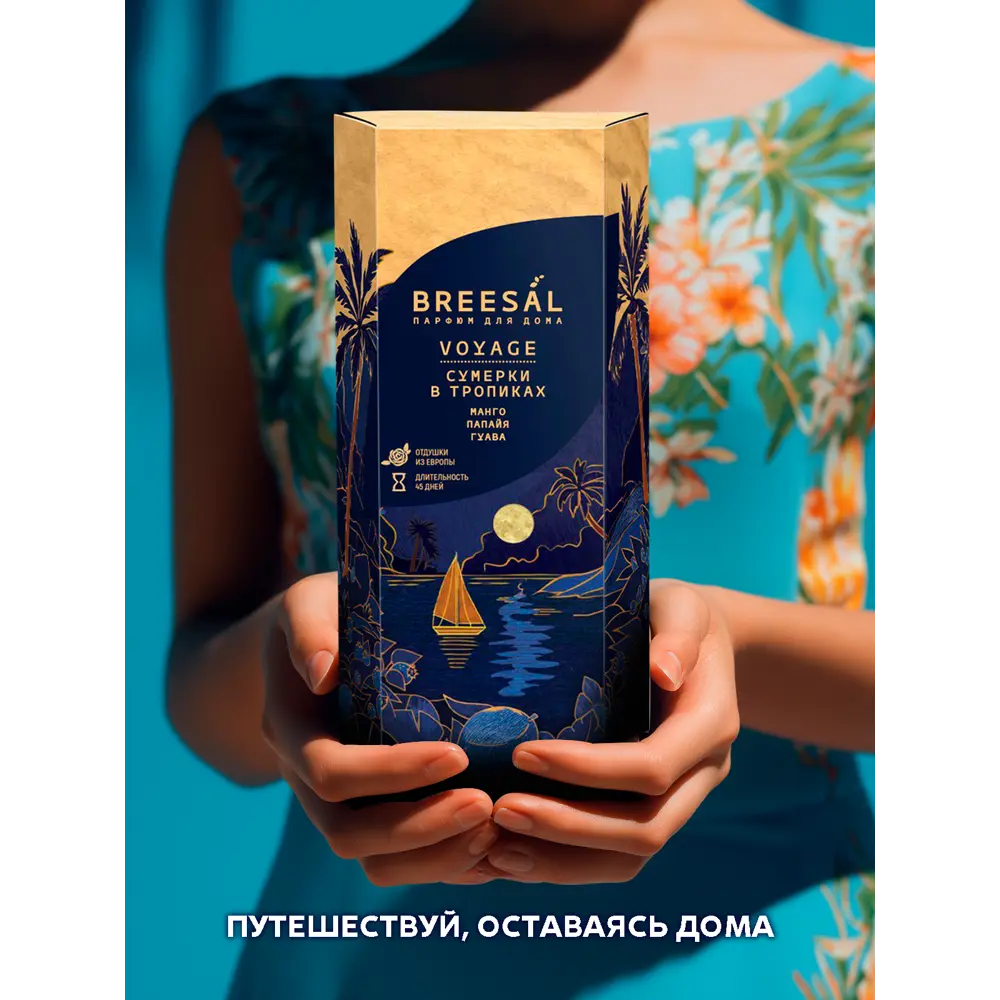 Ароматический диффузор Breesal Voyage Сумерки тропики 70 мл 89443455 STLM-2007067  - Вид №6