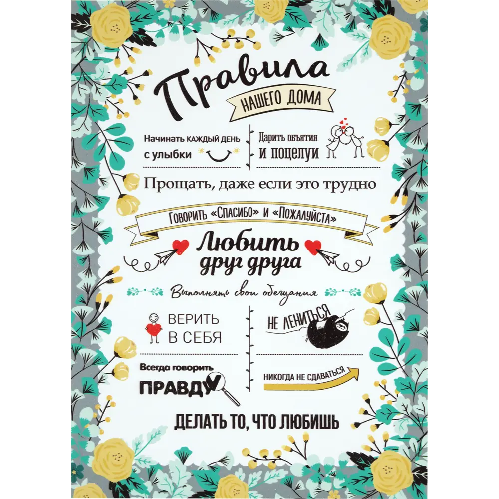 Постер на ПВХ «Правила дома» 25x35 см 82441723 STLM-2211281 Santreyd 