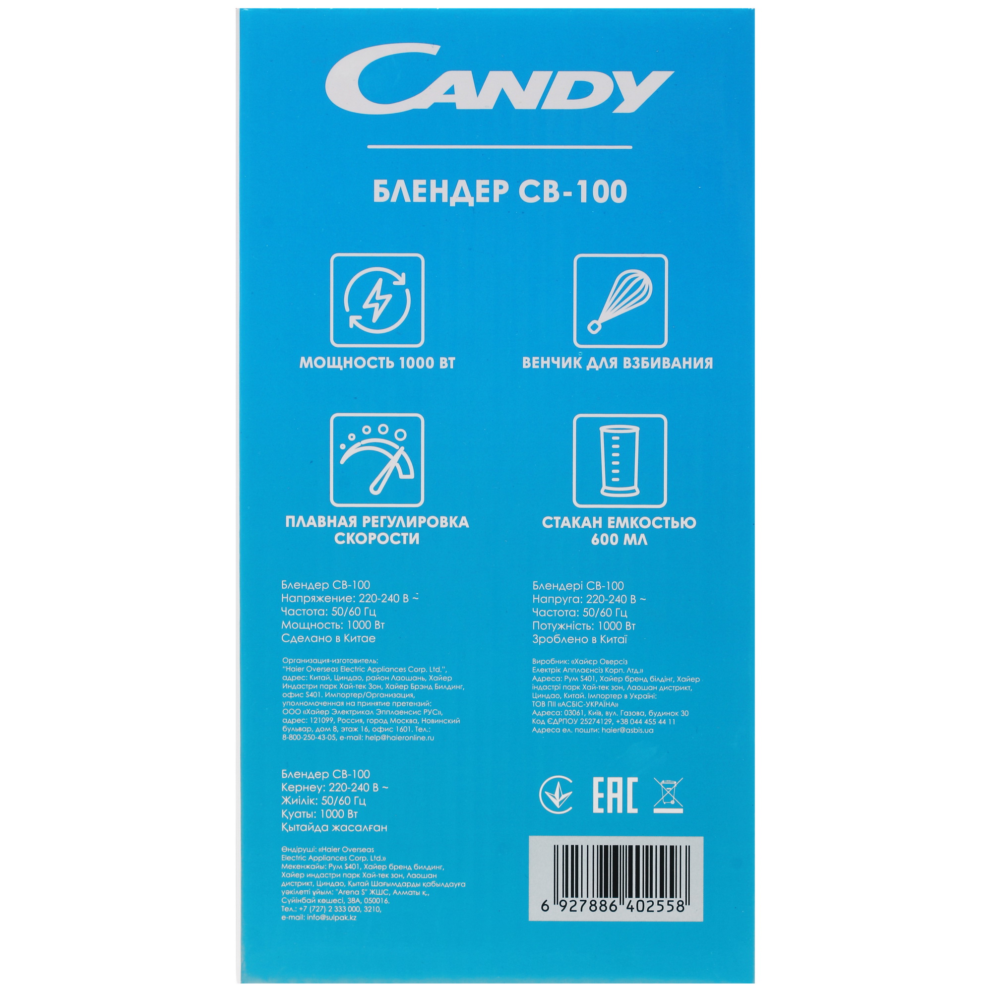 5070168 Блендер погружной CANDY CB-100 белый STDN-0005490 - Вид №8