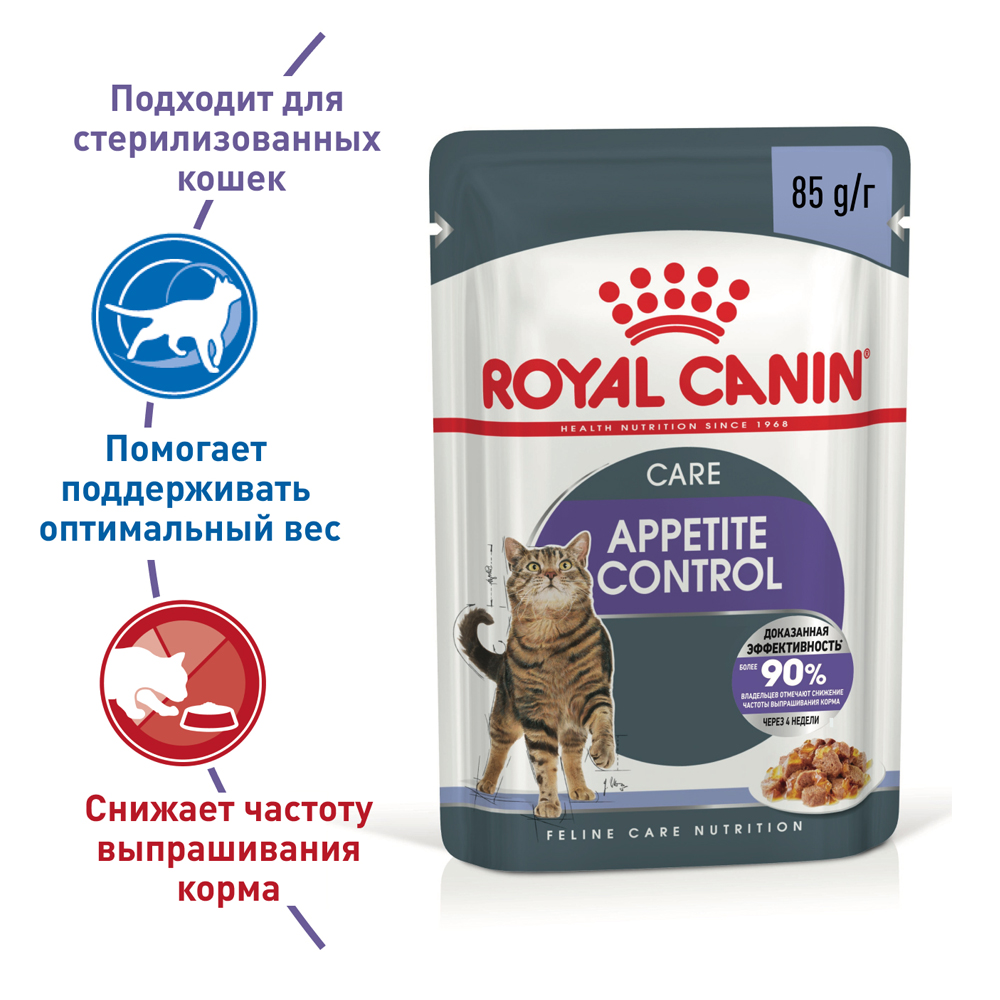 ПР0057599 Корм для кошек Sterilized Appetite Control Care (желе) пауч 85г ROYAL CANIN  - Вид №1