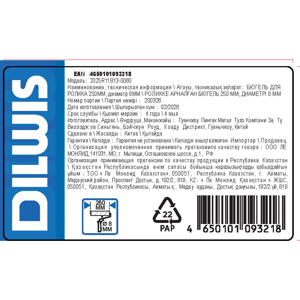 Ручка для валика 250 мм DILWIS диаметр бюгеля 8 мм STLM-2035907 - Вид №2