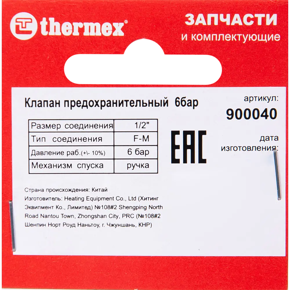 Клапан-предохранитель Thermex для водонагревателя 1/2" STLM-2024050 - Вид №3