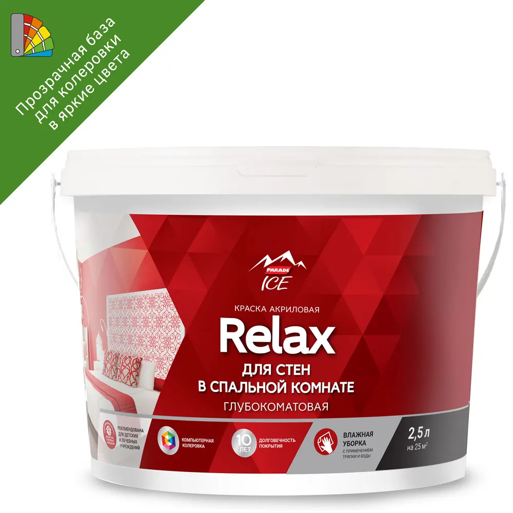 Parade Diy 2 Relax - база для колеровки стен и потолков 2.5 л 82135571