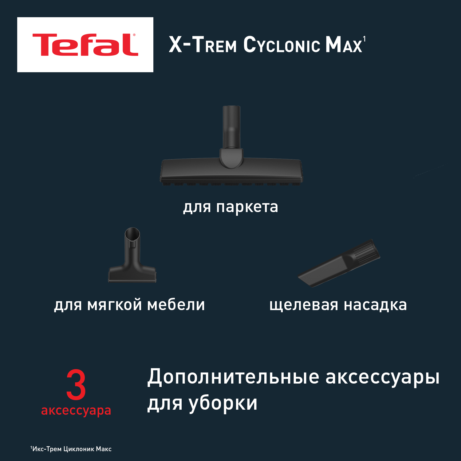 5481870 Пылесос Tefal X-Trem Cyclonic Max TW7B33EA черный STDN-0009294 - Вид №22