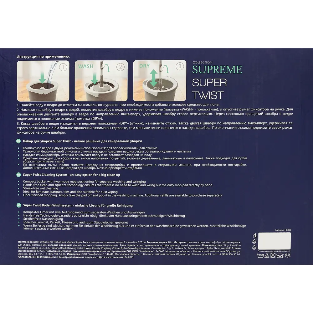 Набор для уборки Supreme Super Twist Santreyd STLM-2185859 - Вид №5