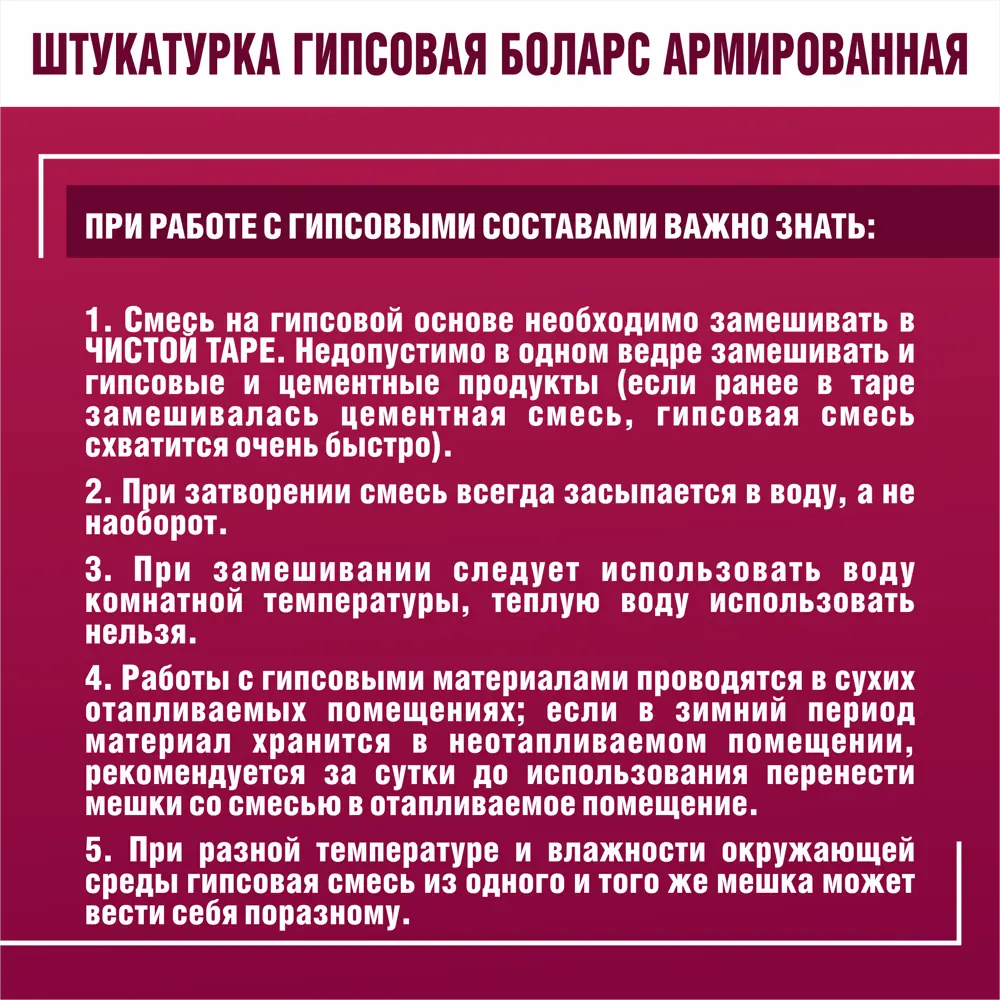 Штукатурка гипсовая Боларс армированная 30 кг STLM-2111802 - Вид №8