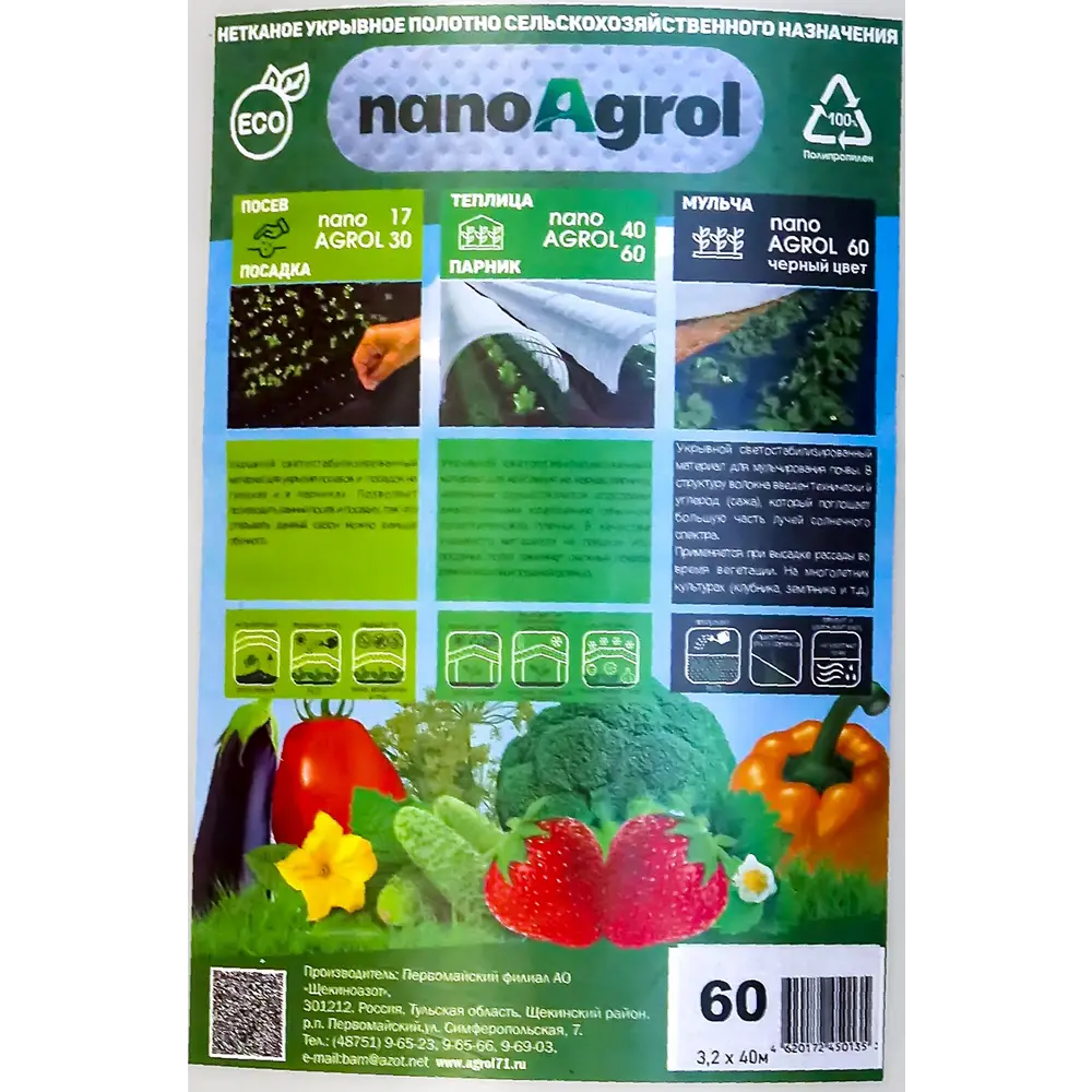 Укрывной материал Nanoagrol Спанбонд белый 60 г/м² 3.2x40 м 86538153 STLM-2027198 Santreyd  - Вид №1