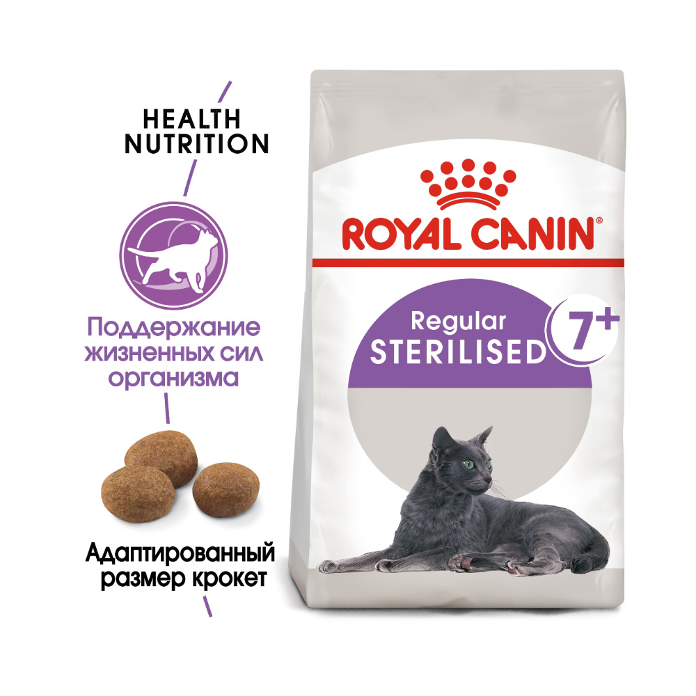ПР0016152 Корм для кошек Sterilised 7+ для кастрированных и стерилизованных старше 7 сух. ROYAL CANIN  - Вид №1