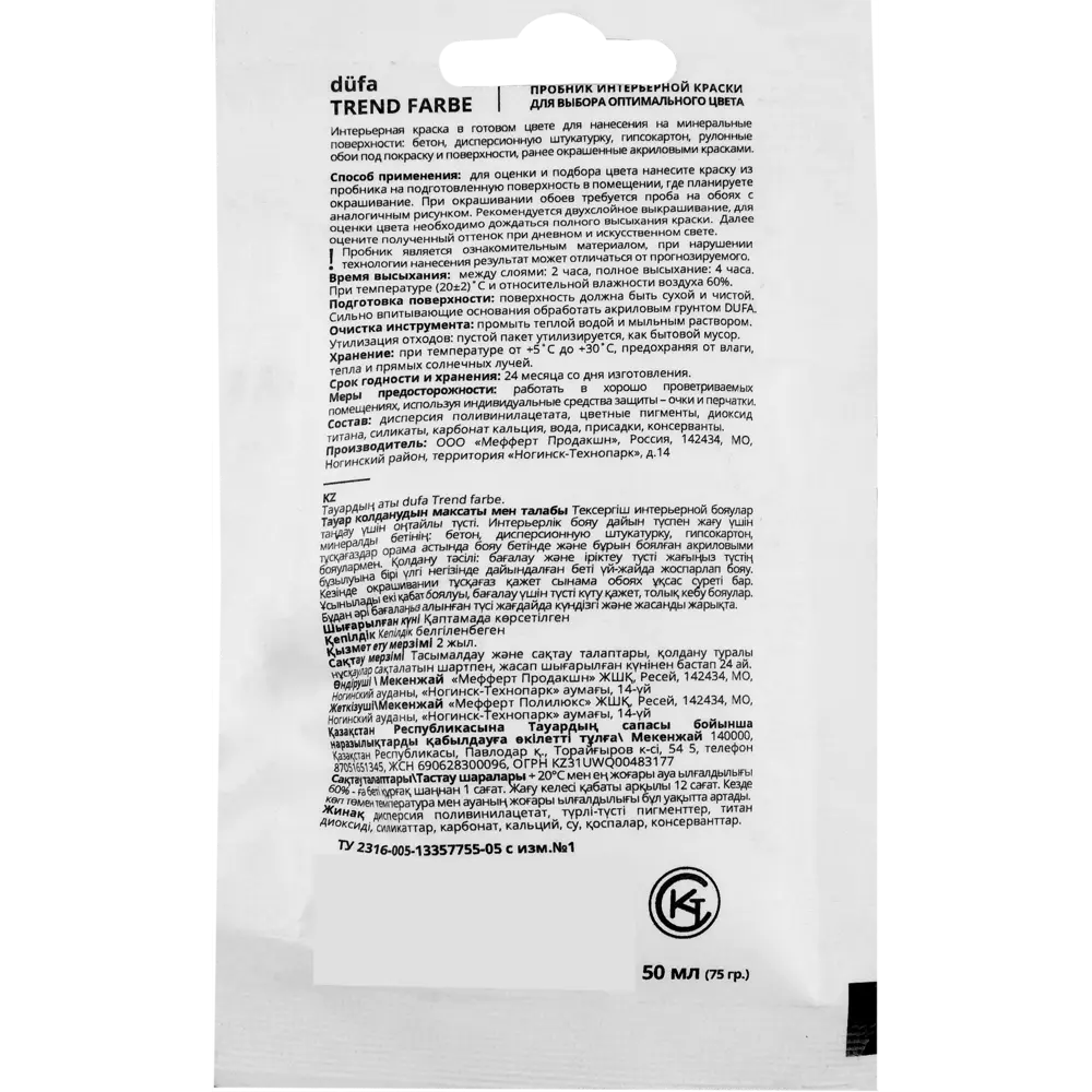 Краска для стен и потолков Trend Farbe цвет Зеленое яблоко 50 мл Dufa STLM-2155785 - Вид №1