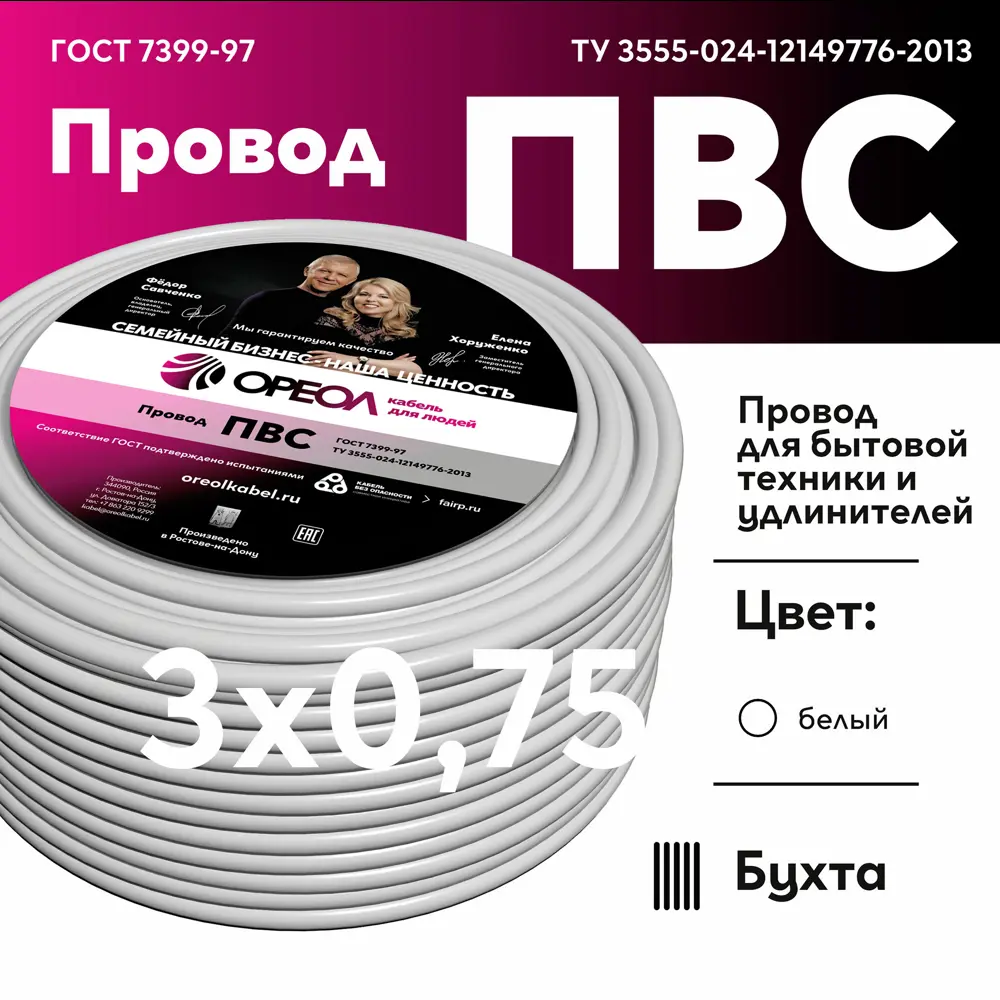 Провод Ореол ПВС 3x0.75 50 м ГОСТ цвет белый 14148516 STLM-2196304  - Вид №1