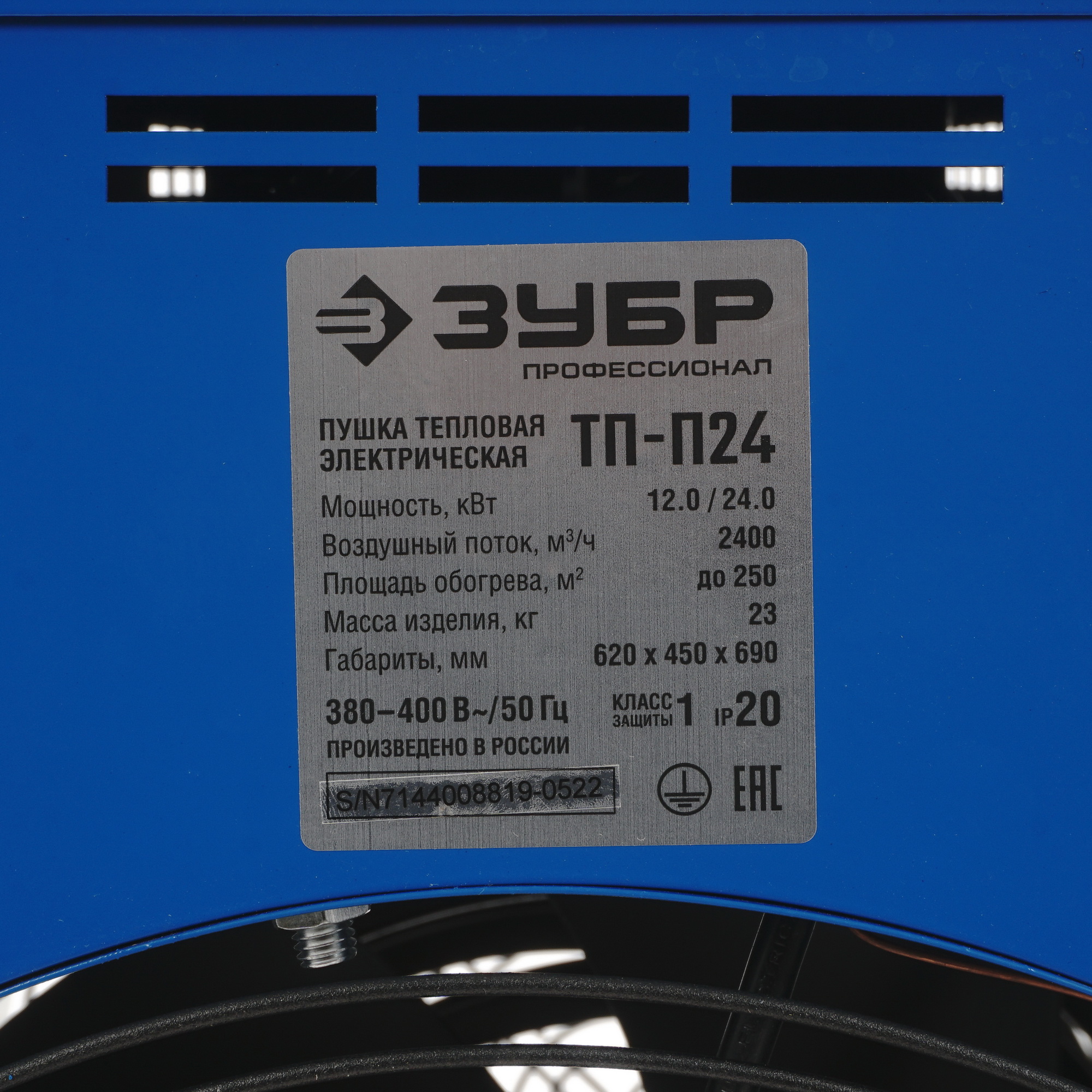 5057228 Тепловая пушка электрическая ЗУБР ТП-П24 STDN-0003514 - Вид №5