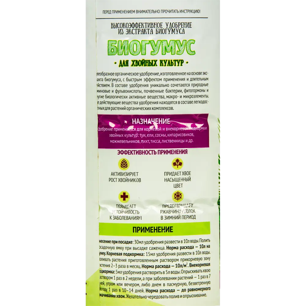 Садовые рецепты Биогумус — органическое удобрение для хвойных растений 0,5 л 82356047 STLM-0025313 - Вид №2