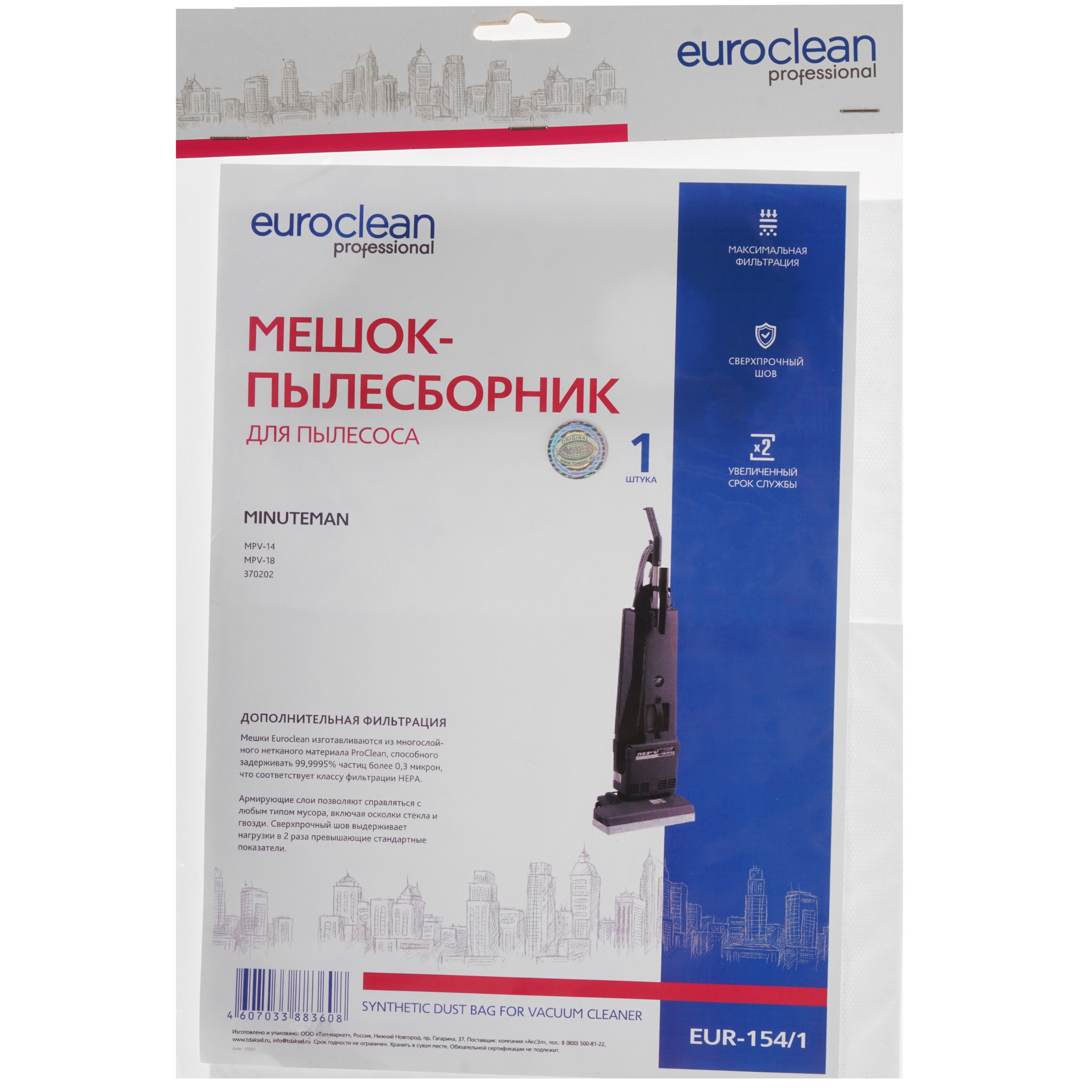 Мешки Euro Clean EUR-154/1 1286503 STDN-0070214 - Вид №3