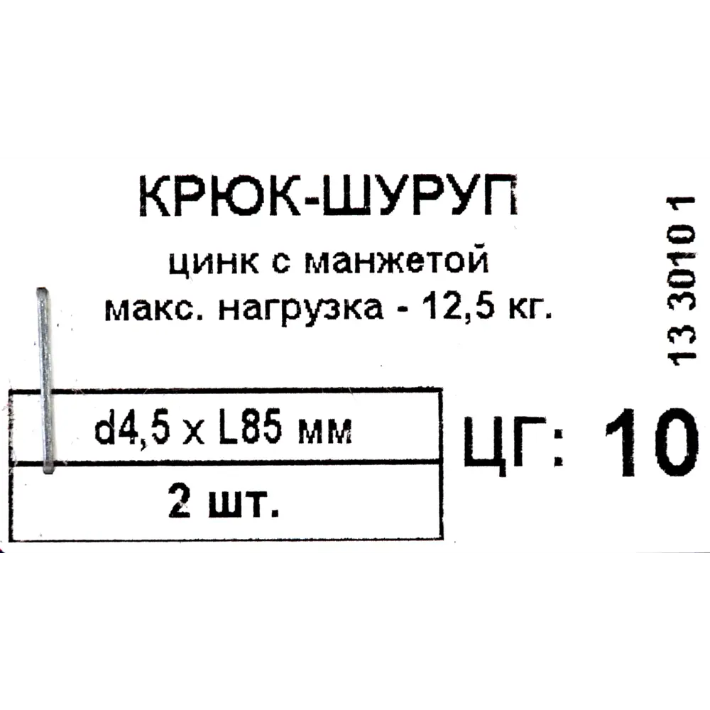 Крюк-полукольцо с манжетой 4.5x85 мм, сталь оцинкованная, 2 шт ЕВРОПАРТНЕР STLM-2030182 - Вид №4