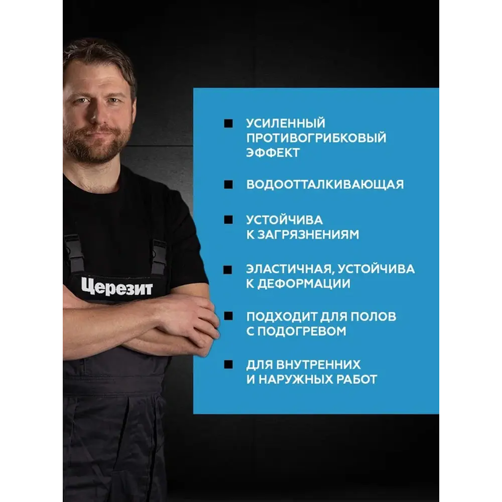 ЦЕРЕЗИТ CE 40 Premium - эластичная затирка для швов сканди 2 кг 89422160 STLM-1578091 - Вид №4