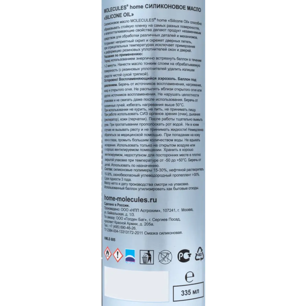 Силиконовое масло для резиновых уплотнителей Molecules 335 мл STLM-2056353 - Вид №2