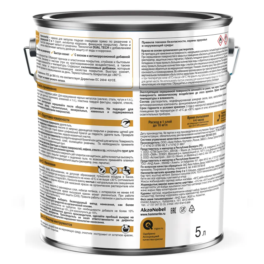Грунт-эмаль 3 в 1 Hammerite глянцевая цвет белый RAL9003 5 л STLM-2125098 - Вид №2