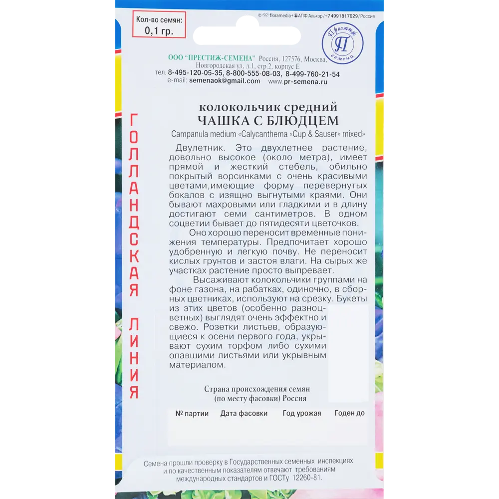 Семена Колокольчик средний «Чашка с блюдцем» микс 83227076 STLM-2077210 ПРЕСТИЖ СЕМЕНА  - Вид №1