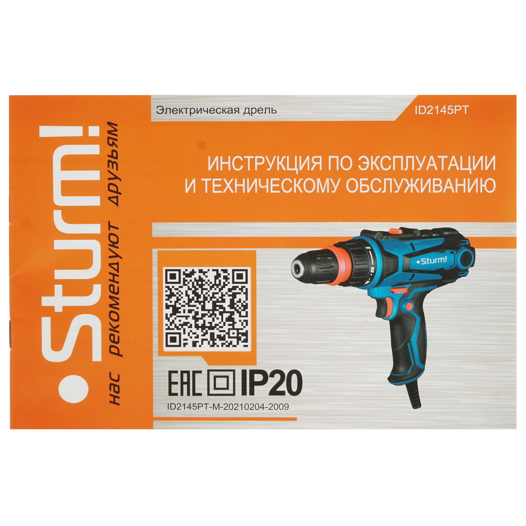 Дрель-шуруповерт Sturm! ID2145PT 5300346 STDN-0148627 - Вид №5