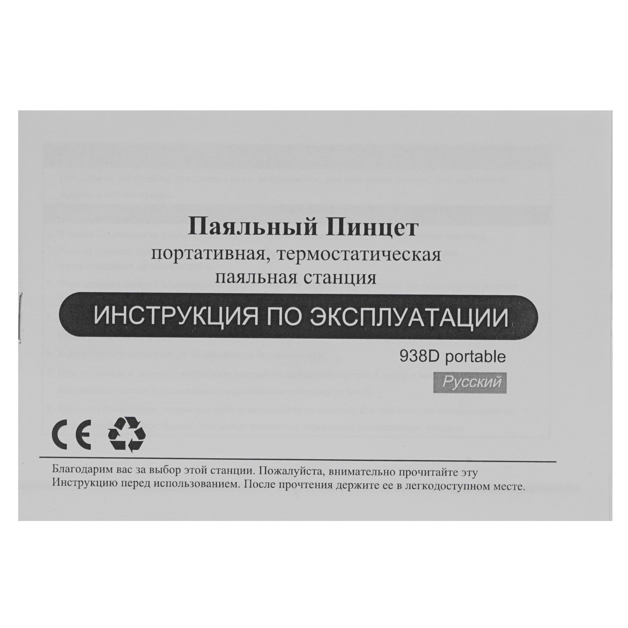 Термопинцет ELEMENT 938D 75 Вт 1238938 STDN-0025838 - Вид №5