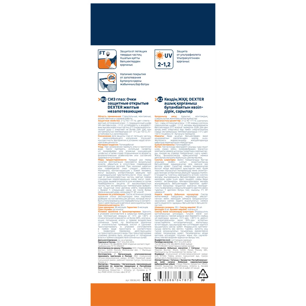 Защитные очки открытые DEXTER желтые с антизапотевающим покрытием 89176956 STLM-0079529 - Вид №2
