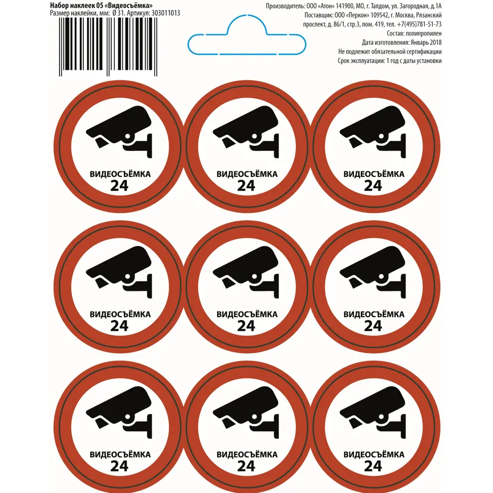 Наклейка «Видеонаблюдение» 100х100 мм пластик, 9 шт DUCKANDDOG STLM-2021192 - Вид №1