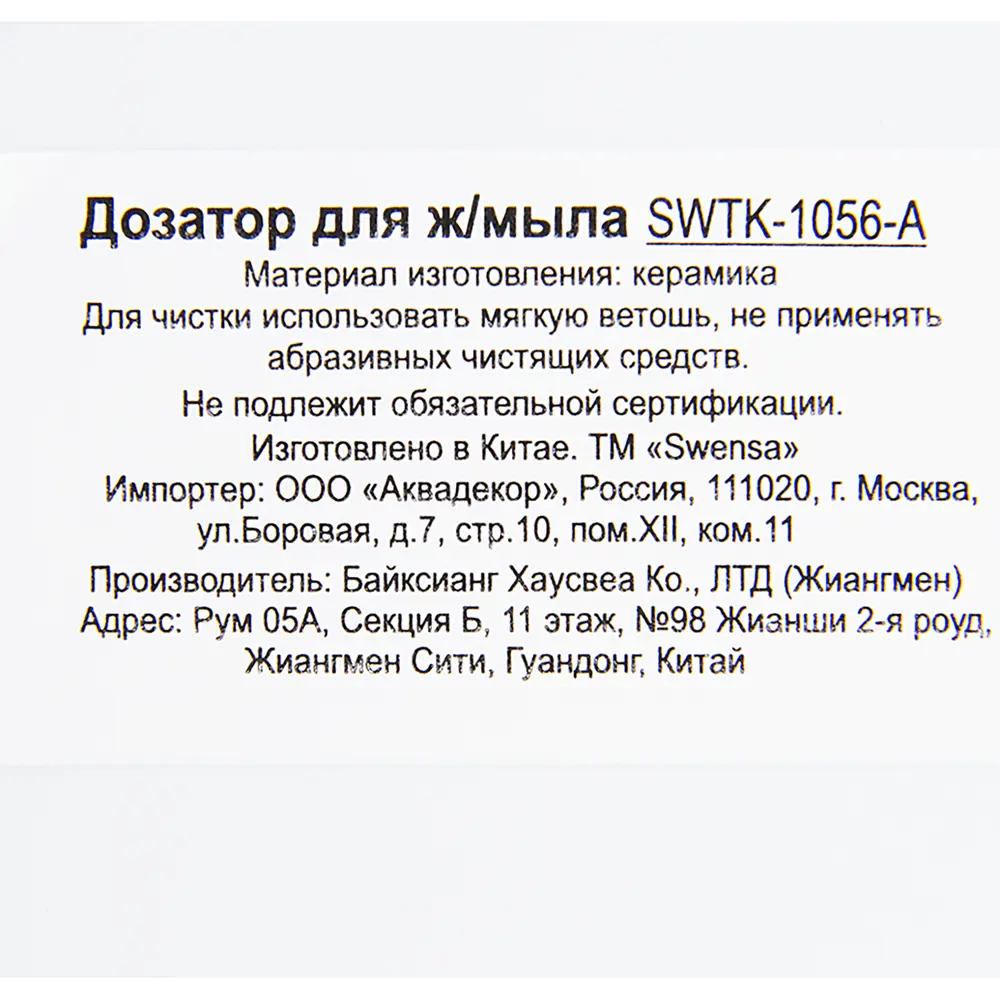 Дозатор для жидкого мыла «Spots», керамика SWENSA STLM-2157406 - Вид №2